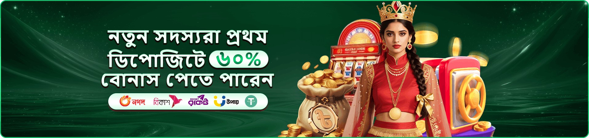 সচেতন গেমিং সিদ্ধান্তের প্রচারচিত্র